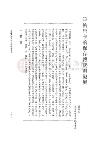 故宮學術季刊4期