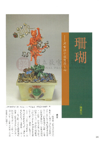 故宮文物月刊101期