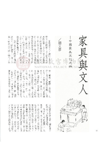 故宮文物月刊184期