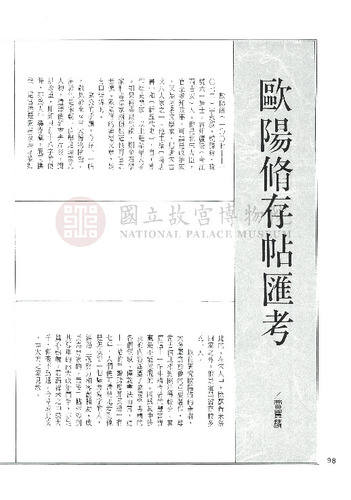 故宮文物月刊157期