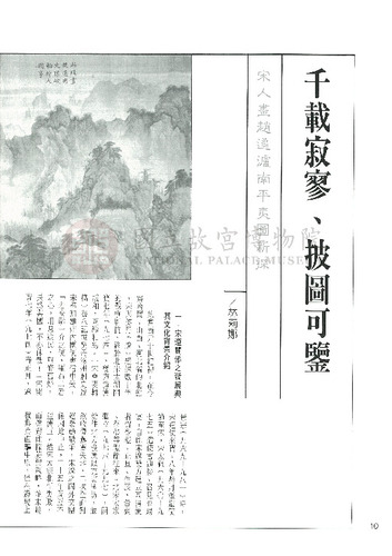 故宮文物月刊89期