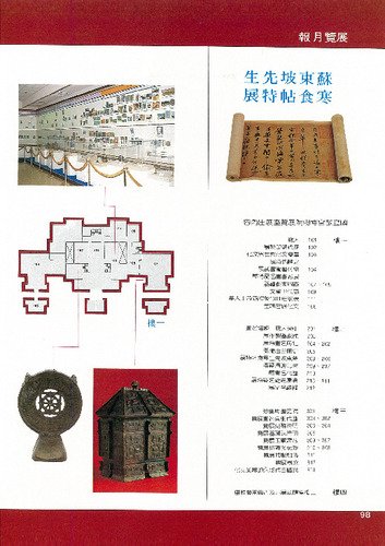 故宮文物月刊49期