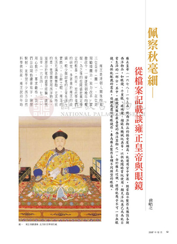 故宮文物月刊297期