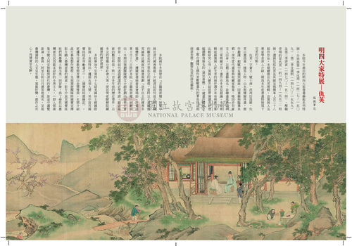故宮文物月刊379期