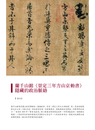 本期故宮文物月刊封面