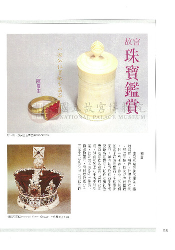 故宮文物月刊124期