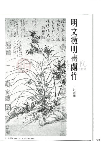 故宮文物月刊106期