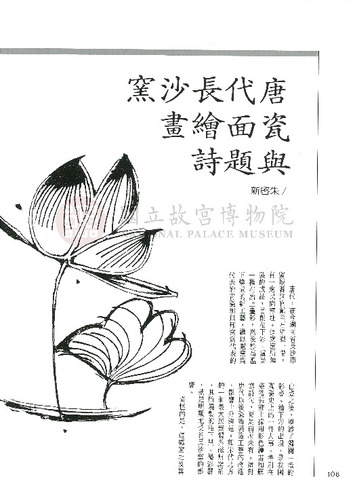 故宮文物月刊90期