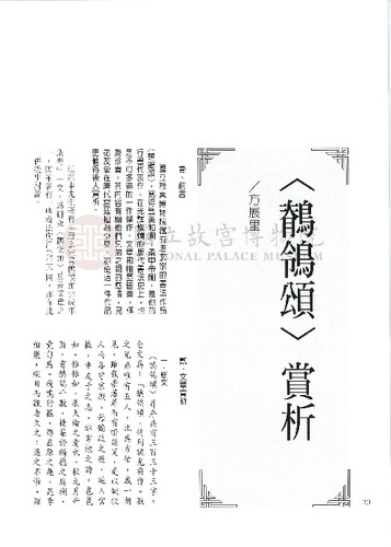 故宮文物月刊222期