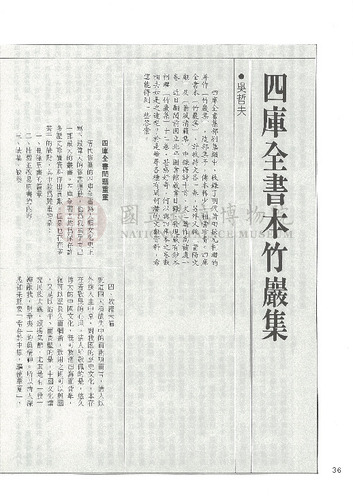 故宮文物月刊62期