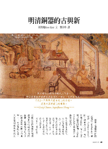 故宮文物月刊272期