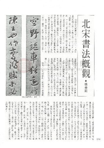故宮文物月刊30期