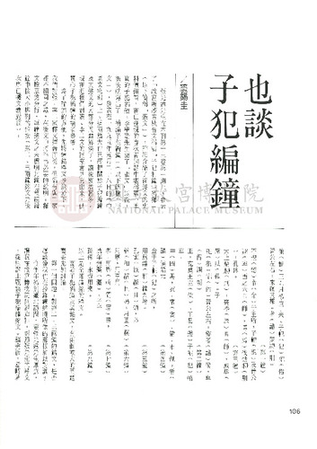 故宮文物月刊149期