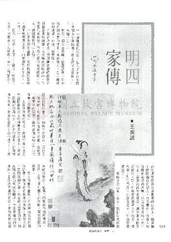 故宮文物月刊49期