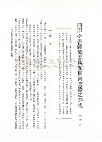 故宮學術季刊3期