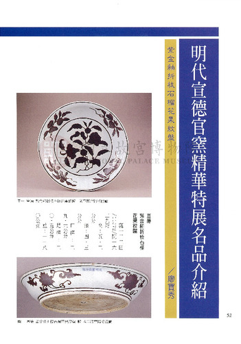 故宮文物月刊188期