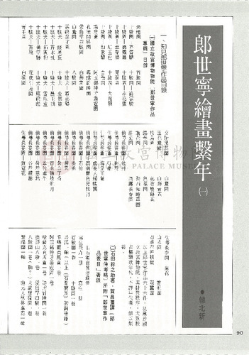 故宮文物月刊67期