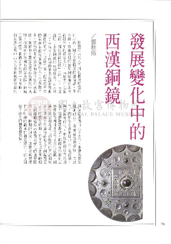 故宮文物月刊205期