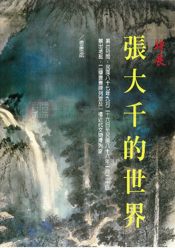 故宮文物月刊187期