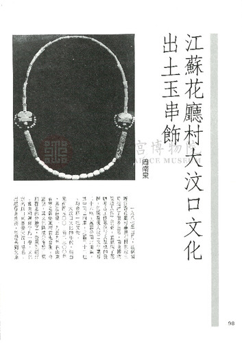 故宮文物月刊111期