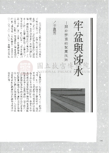 故宮文物月刊223期