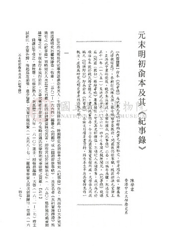 故宮學術季刊4期