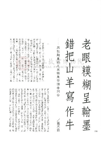 故宮文物月刊171期
