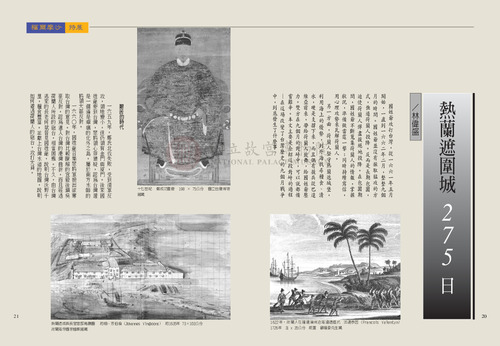 故宮文物月刊240期