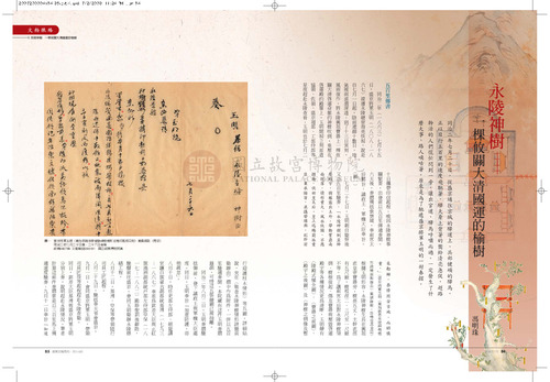 故宮文物月刊316期