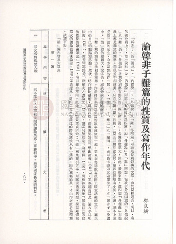 故宮學術季刊1期