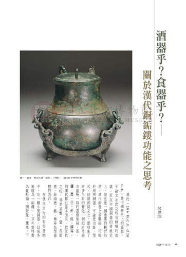 故宮文物月刊309期