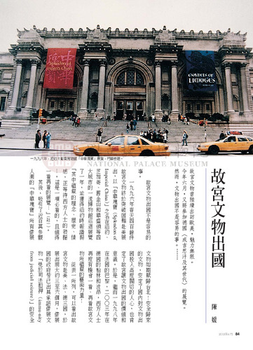 故宮文物月刊267期