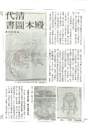 故宮文物月刊28期