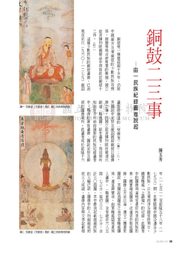 故宮文物月刊272期