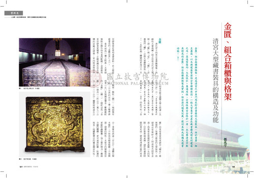 故宮文物月刊389期