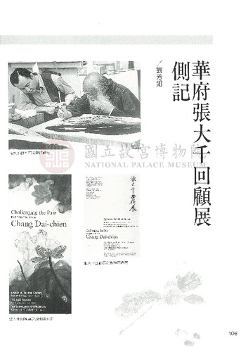 故宮文物月刊108期