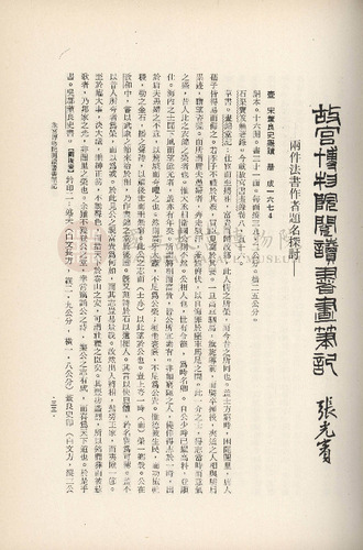 故宮季刊1期