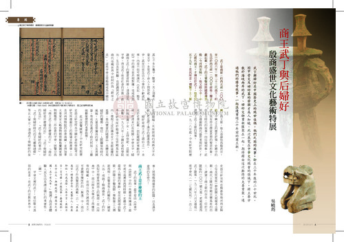 故宮文物月刊355期