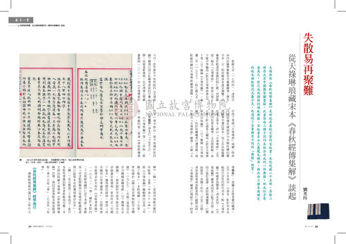 故宮文物月刊373期