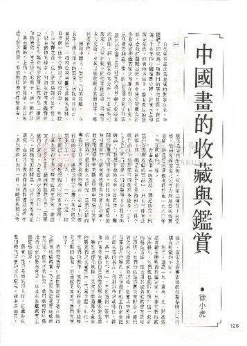 故宮文物月刊38期