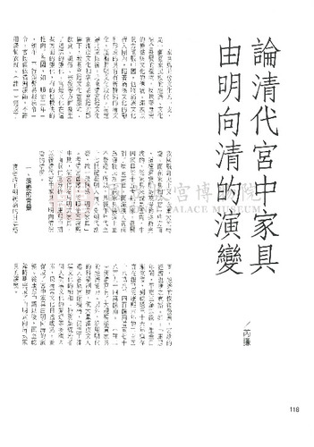 故宮文物月刊156期