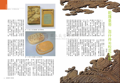 故宮文物月刊295期