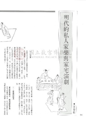 故宮文物月刊84期