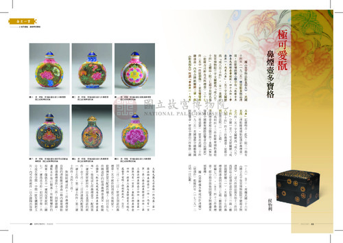 故宮文物月刊353期