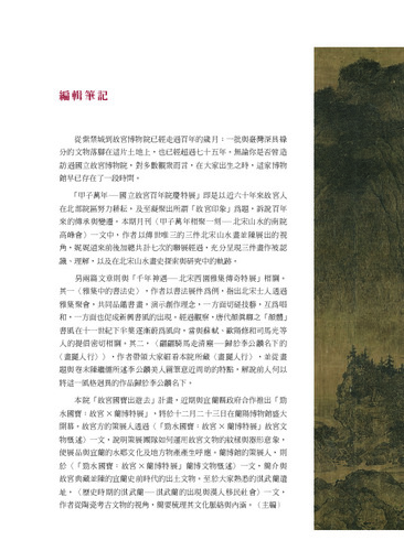 故宮文物月刊513期