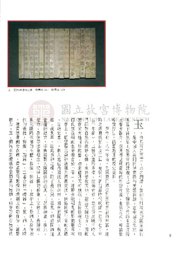 故宮文物月刊139期
