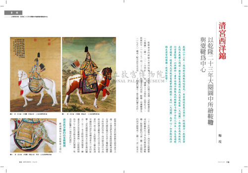 故宮文物月刊367期