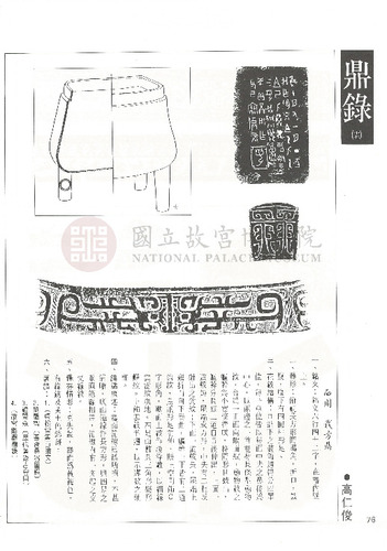 故宮文物月刊64期