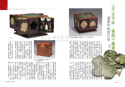 故宮文物月刊294期