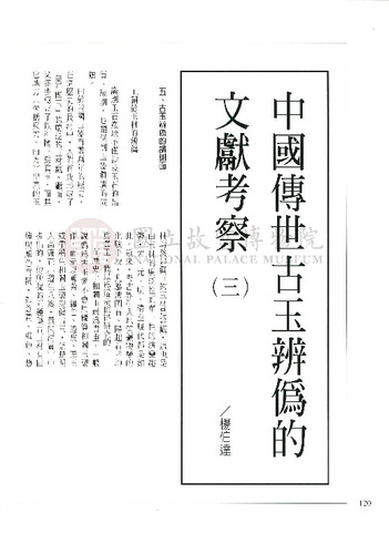 故宮文物月刊174期